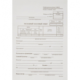 Бух.бланк Расх.кассовый ордер (книж.100л) офсет /20