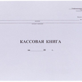 Книга  кассовая горизонт. 48 л.